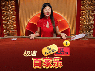 Speed Baccarat 1 game thumbnail